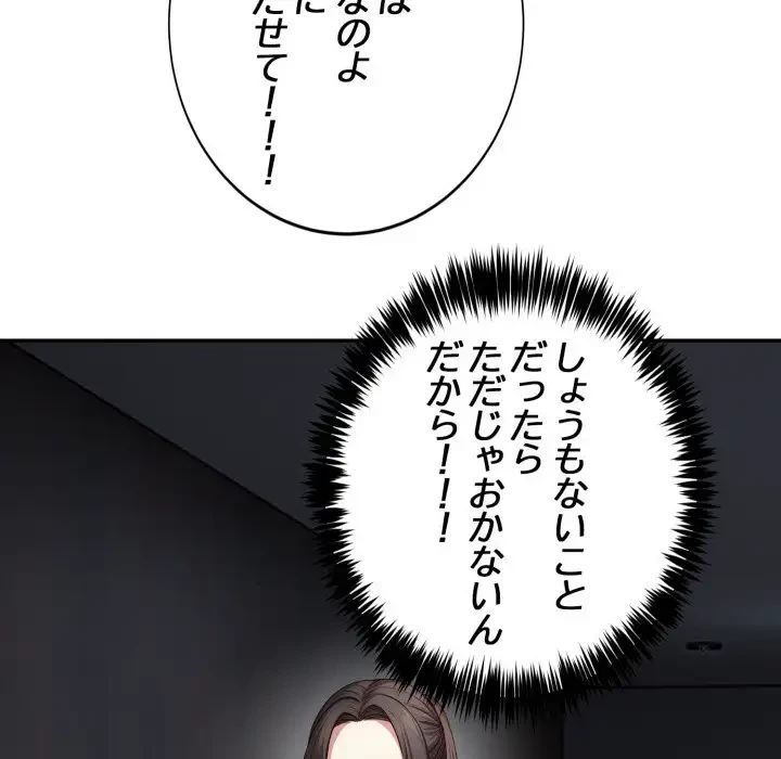 エレベーターに閉じこめられた二人 第12話 - 68