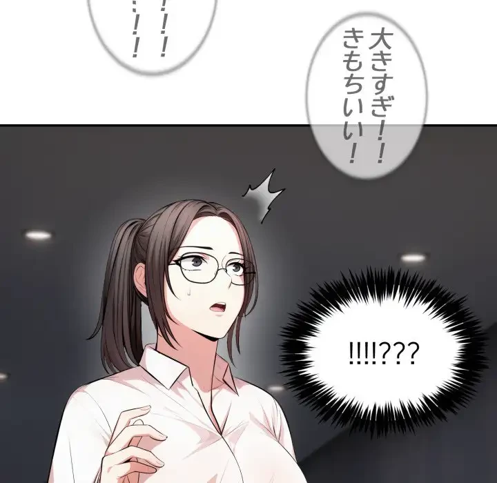 エレベーターに閉じこめられた二人 第12話 - 75