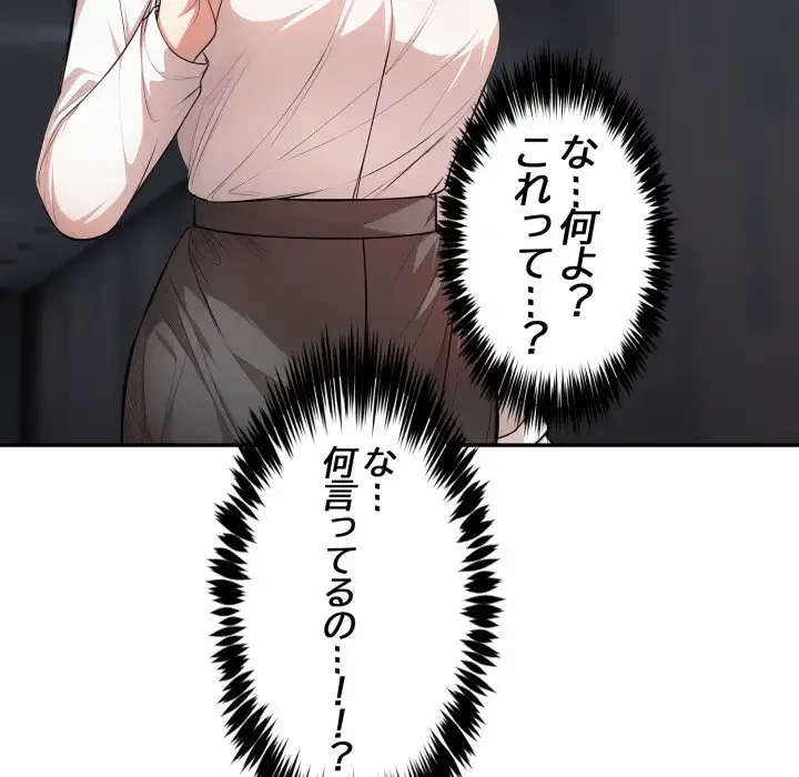 エレベーターに閉じこめられた二人 第12話 - 76