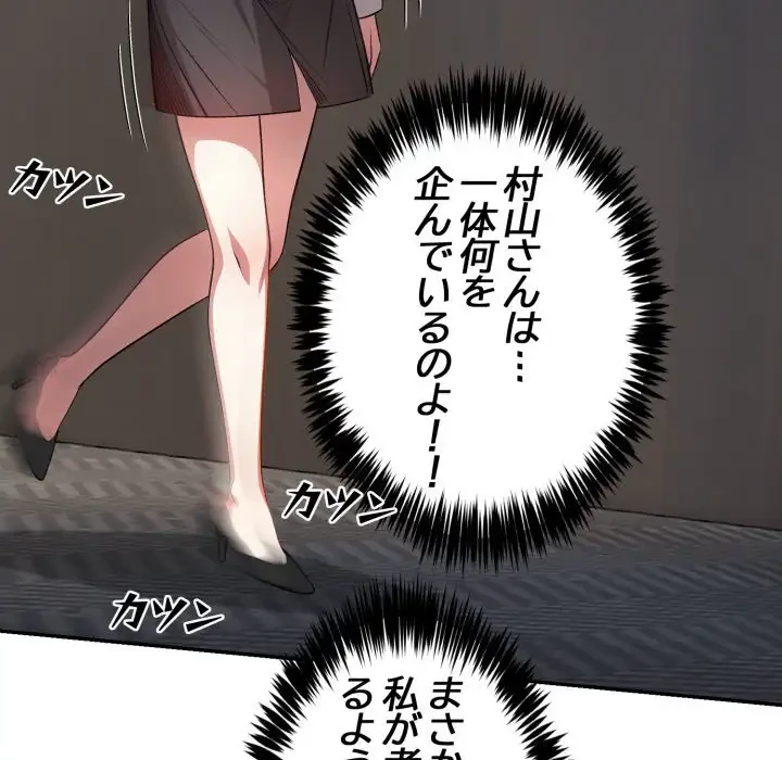 エレベーターに閉じこめられた二人 第12話 - 80