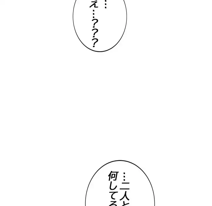 エレベーターに閉じこめられた二人 第12話 - 85