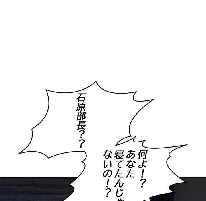 エレベーターに閉じこめられた二人 第12話 - 89