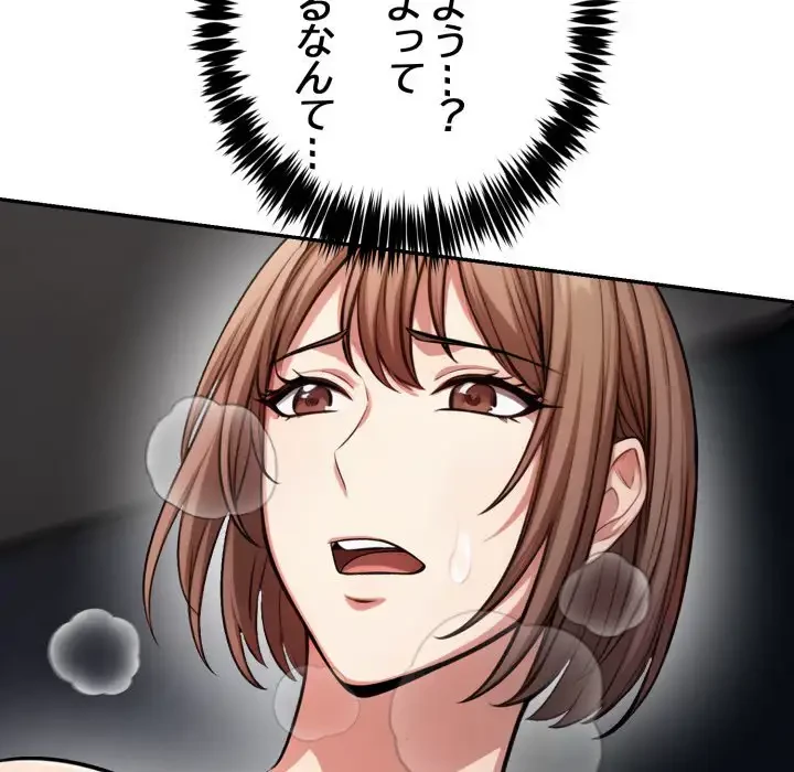 エレベーターに閉じこめられた二人 第12話 - 100