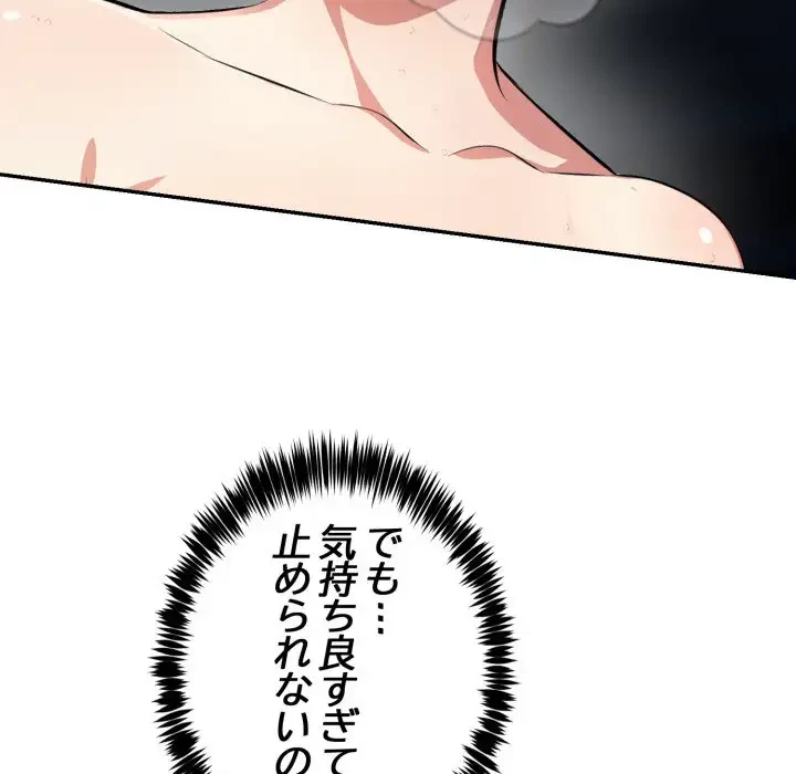 エレベーターに閉じこめられた二人 第12話 - 101