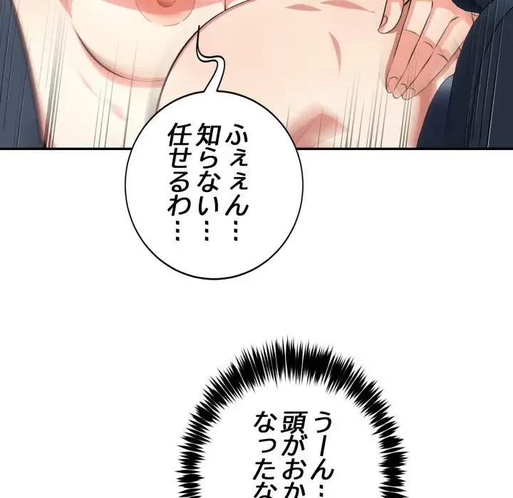 エレベーターに閉じこめられた二人 第12話 - 120