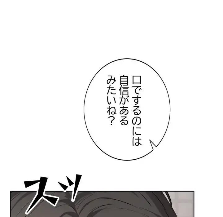 エレベーターに閉じこめられた二人 第15話 - 27