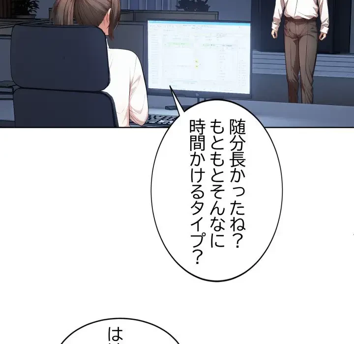 エレベーターに閉じこめられた二人 第15話 - 94