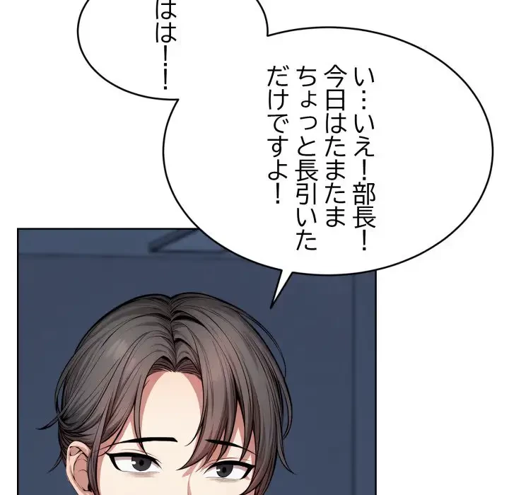 エレベーターに閉じこめられた二人 第15話 - 95