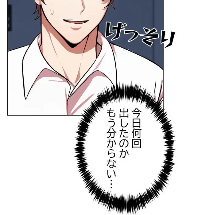 エレベーターに閉じこめられた二人 第15話 - 96