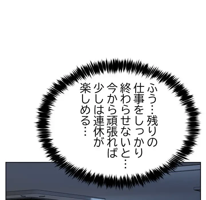 エレベーターに閉じこめられた二人 第15話 - 97