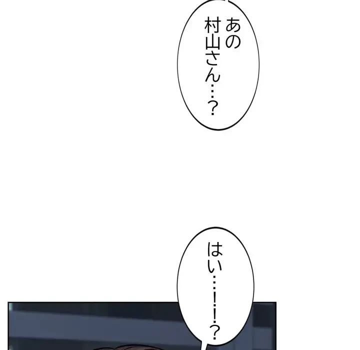 エレベーターに閉じこめられた二人 第15話 - 99