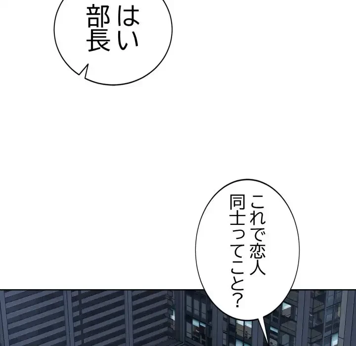 エレベーターに閉じこめられた二人 第15話 - 103