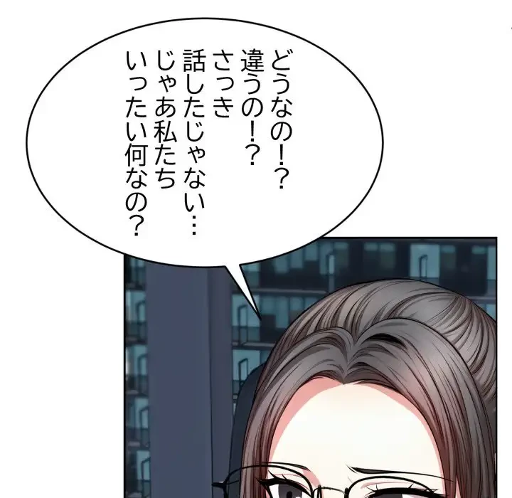 エレベーターに閉じこめられた二人 第15話 - 105