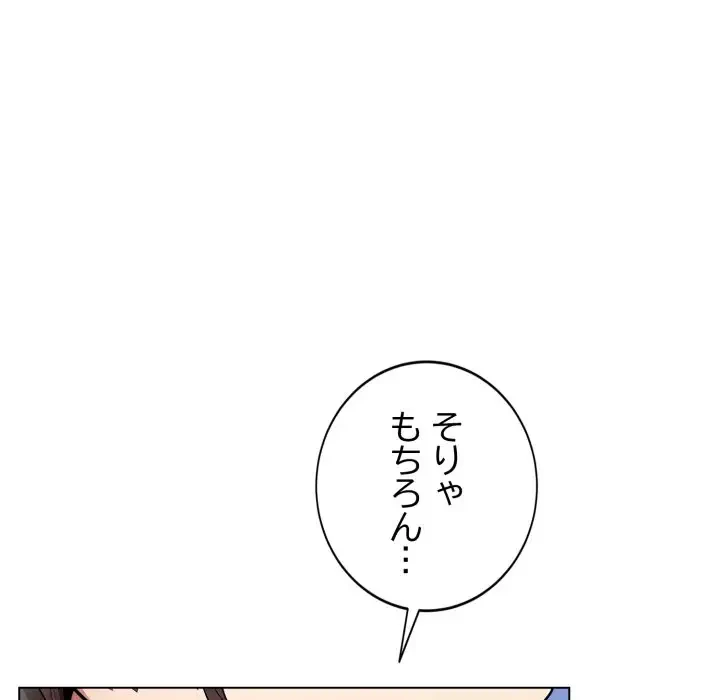 エレベーターに閉じこめられた二人 第15話 - 107