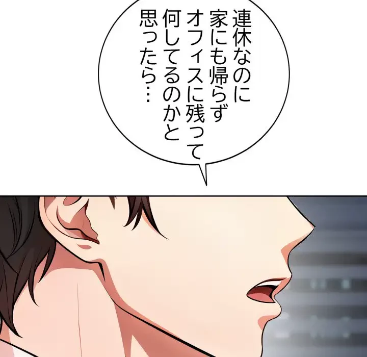 エレベーターに閉じこめられた二人 第15話 - 122