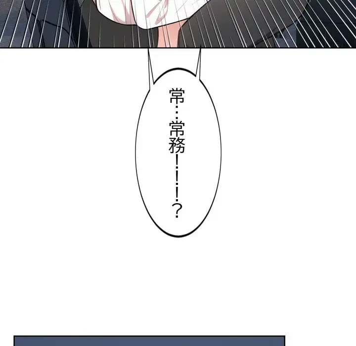 エレベーターに閉じこめられた二人 第15話 - 125