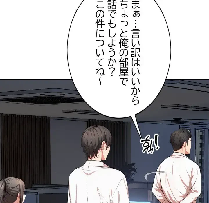 エレベーターに閉じこめられた二人 第15話 - 130