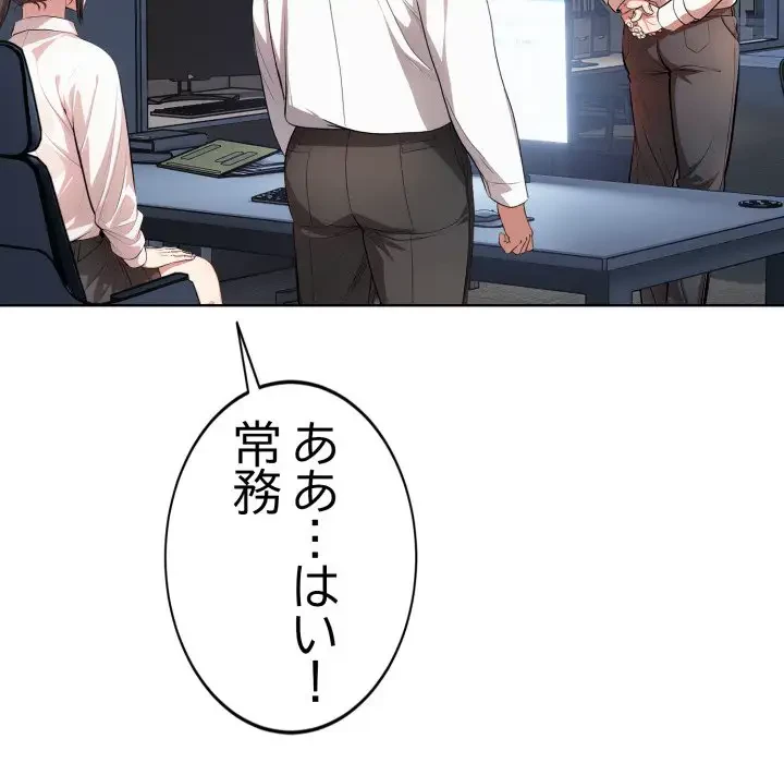 エレベーターに閉じこめられた二人 第15話 - 131