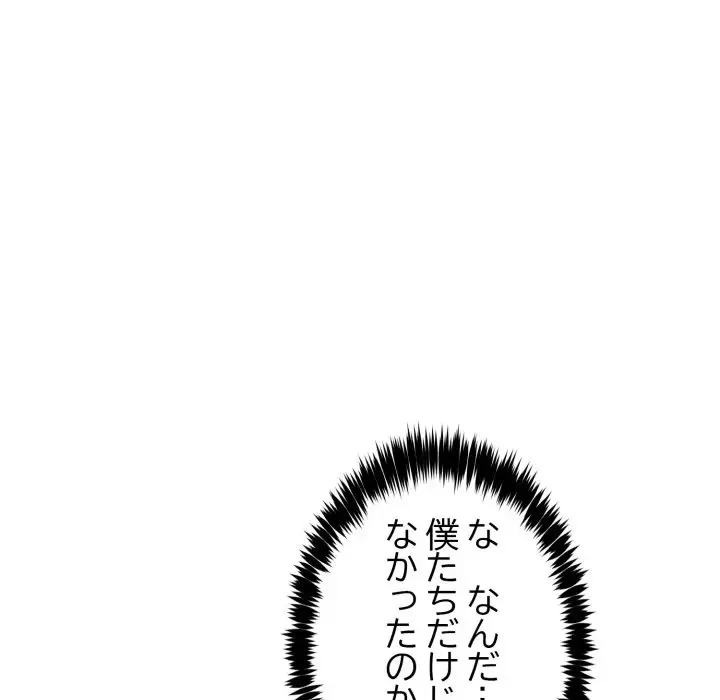 エレベーターに閉じこめられた二人 第15話 - 132