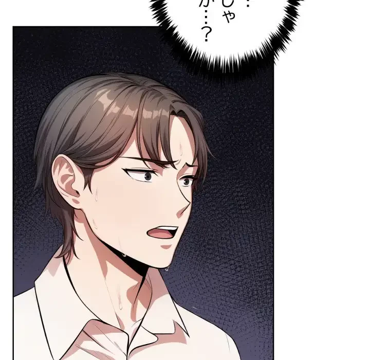 エレベーターに閉じこめられた二人 第15話 - 133