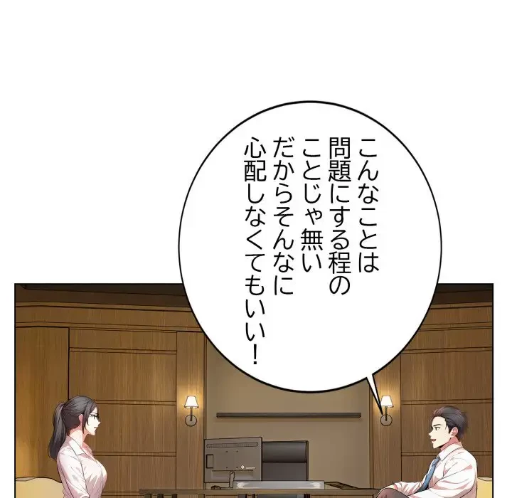 エレベーターに閉じこめられた二人 第15話 - 147