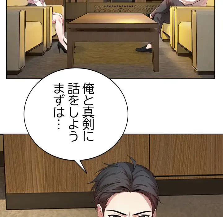 エレベーターに閉じこめられた二人 第15話 - 148