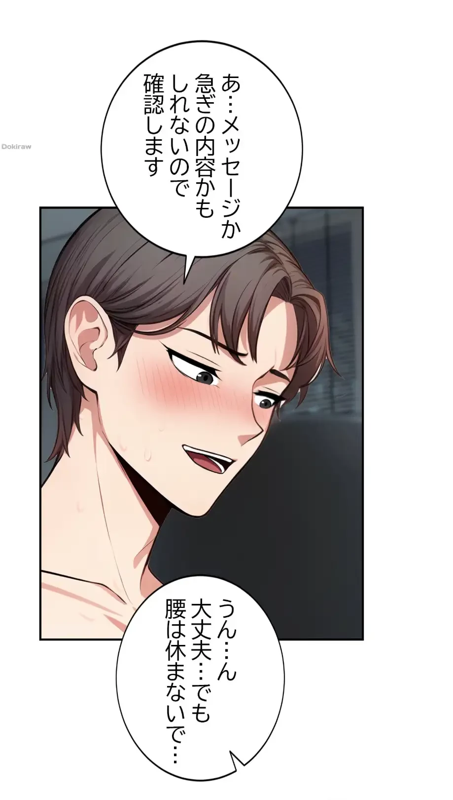 エレベーターに閉じこめられた二人 第18話 - 1