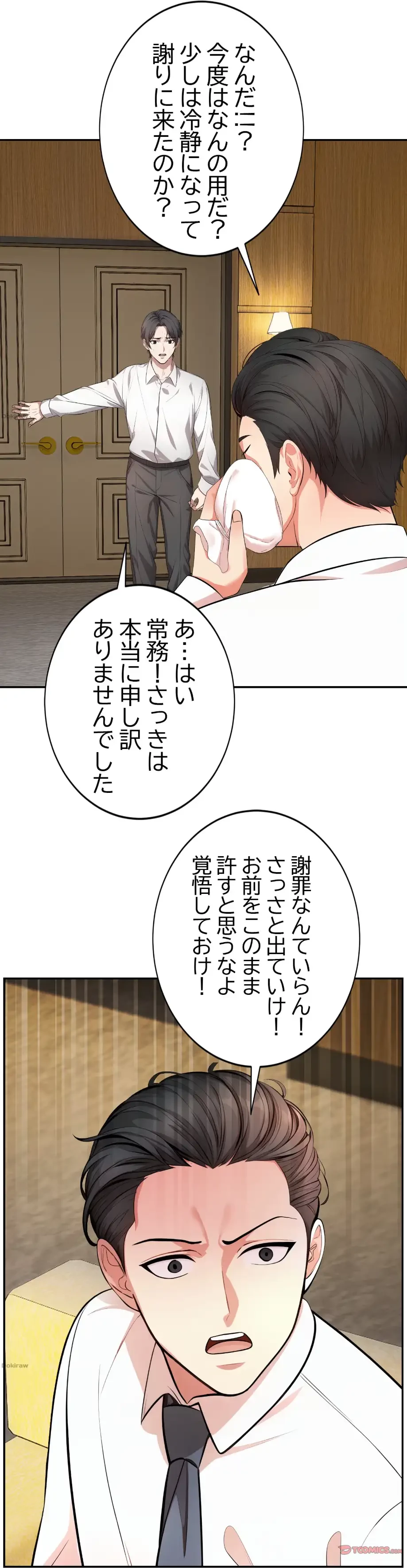 エレベーターに閉じこめられた二人 第18話 - 45