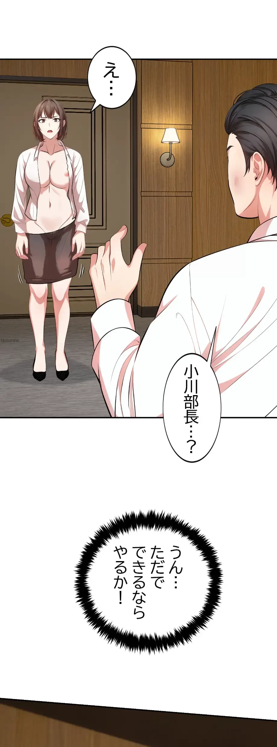 エレベーターに閉じこめられた二人 第18話 - 53