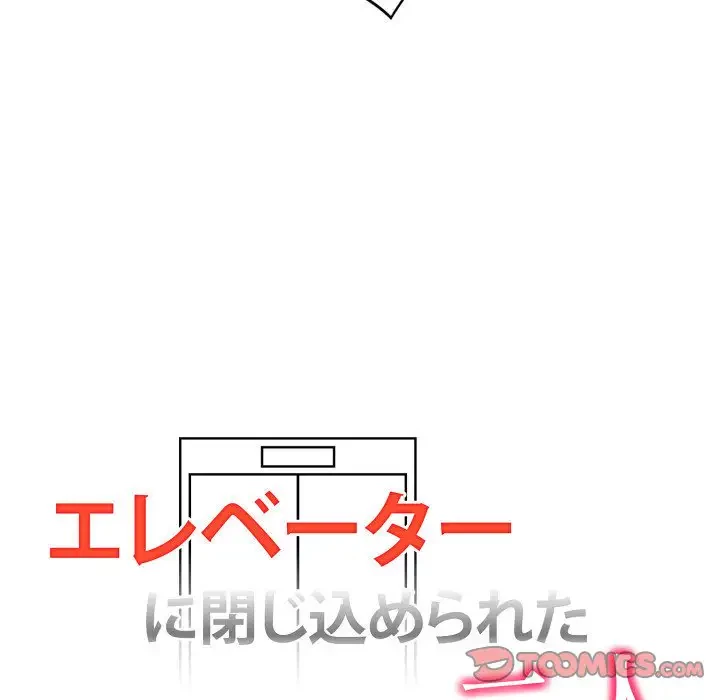 エレベーターに閉じこめられた二人 第19話 - 9