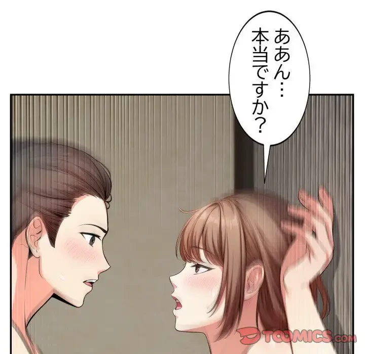 エレベーターに閉じこめられた二人 第19話 - 39