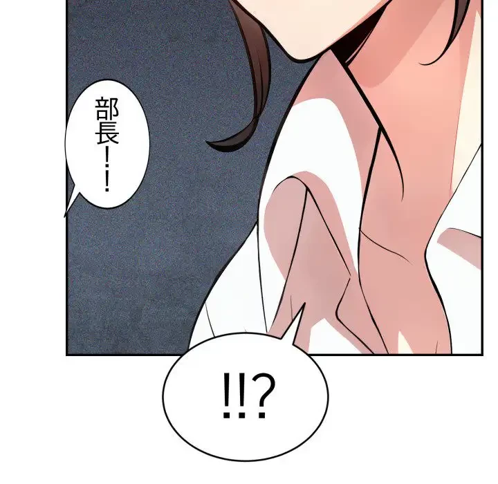 エレベーターに閉じこめられた二人 第19話 - 96