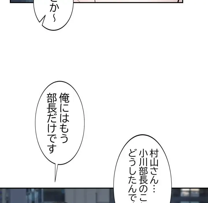 エレベーターに閉じこめられた二人 第19話 - 101