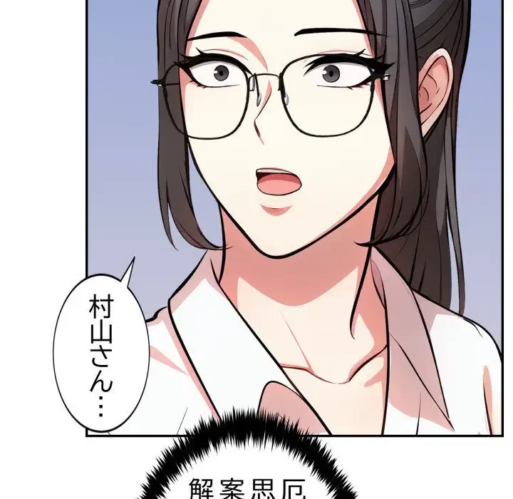 エレベーターに閉じこめられた二人 第19話 - 114