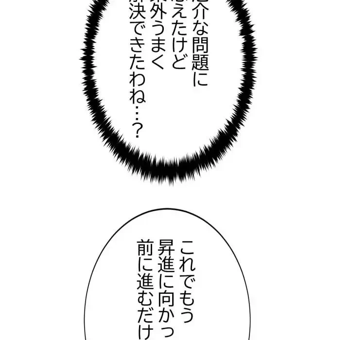 エレベーターに閉じこめられた二人 第19話 - 115