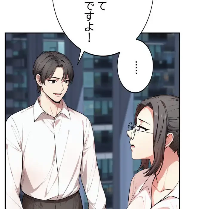 エレベーターに閉じこめられた二人 第19話 - 116