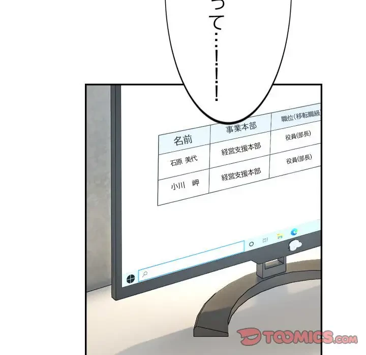 エレベーターに閉じこめられた二人 第20話 - 15