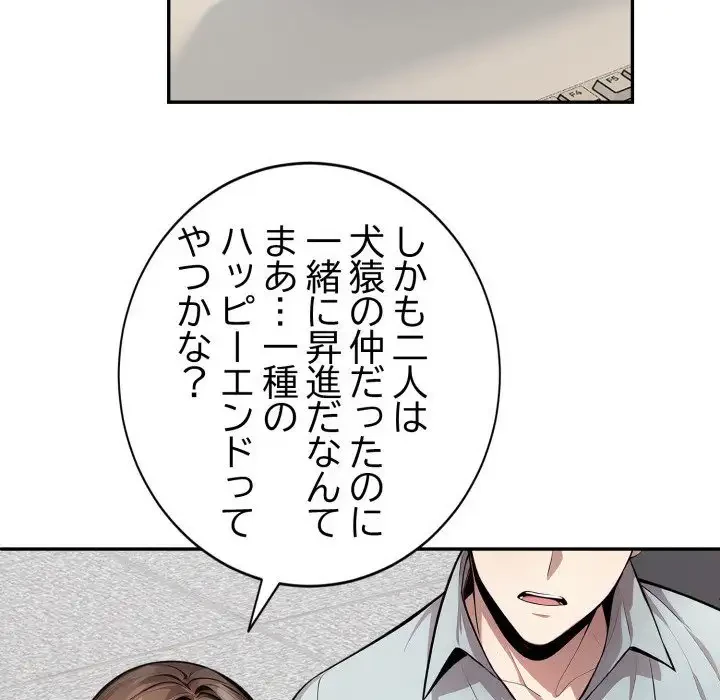 エレベーターに閉じこめられた二人 第20話 - 16