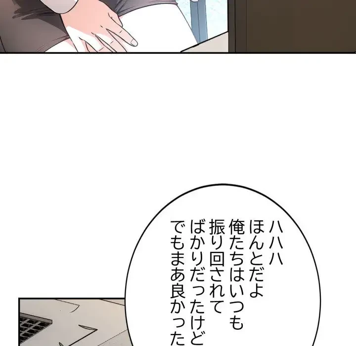 エレベーターに閉じこめられた二人 第20話 - 18