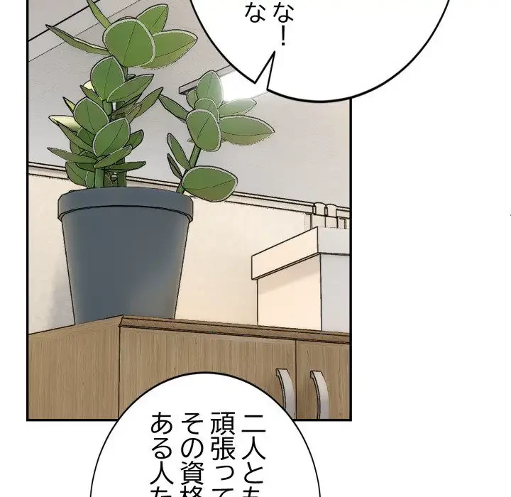 エレベーターに閉じこめられた二人 第20話 - 19