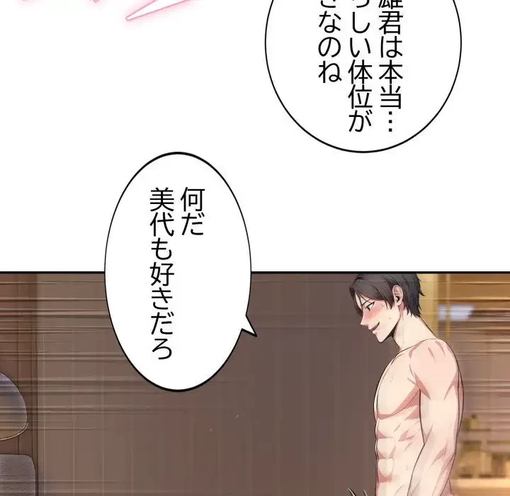 エレベーターに閉じこめられた二人 第20話 - 38