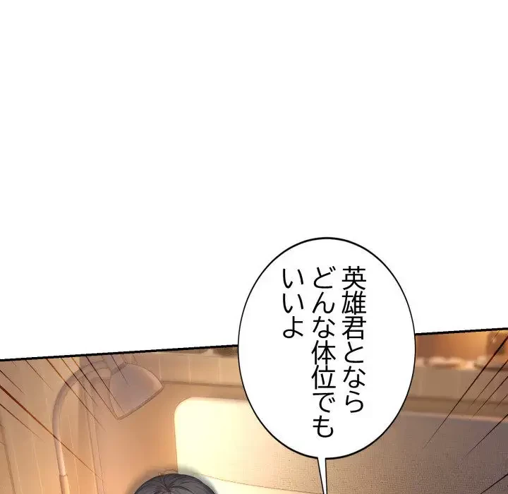 エレベーターに閉じこめられた二人 第20話 - 42