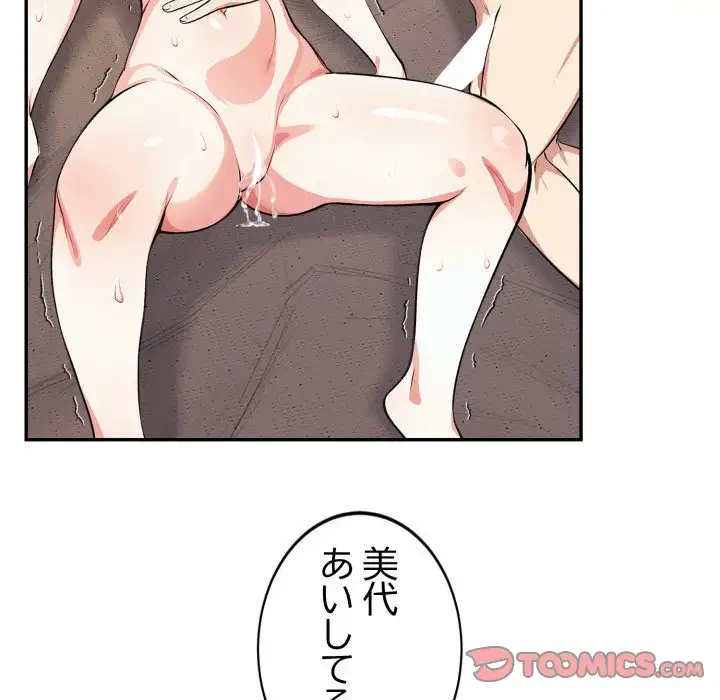 エレベーターに閉じこめられた二人 第20話 - 75