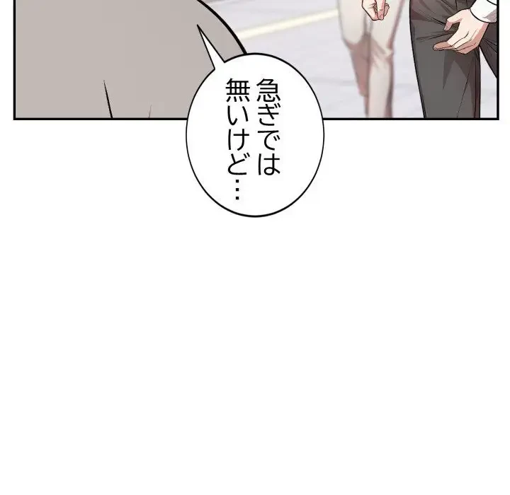 エレベーターに閉じこめられた二人 第20話 - 86