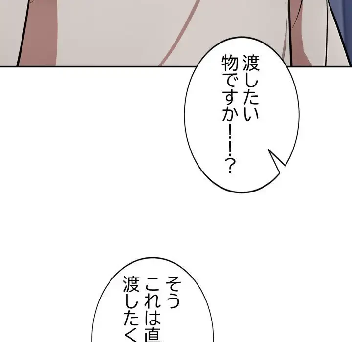 エレベーターに閉じこめられた二人 第20話 - 89