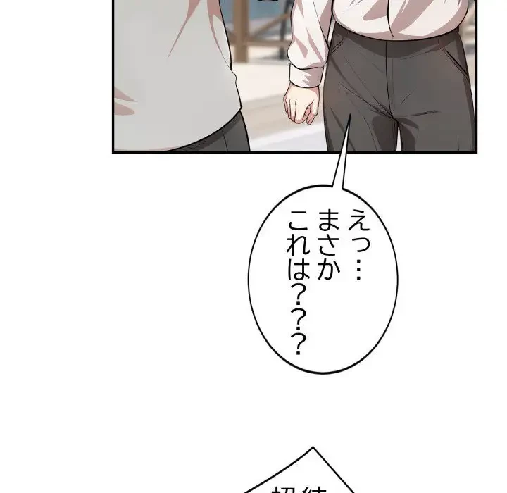 エレベーターに閉じこめられた二人 第20話 - 91