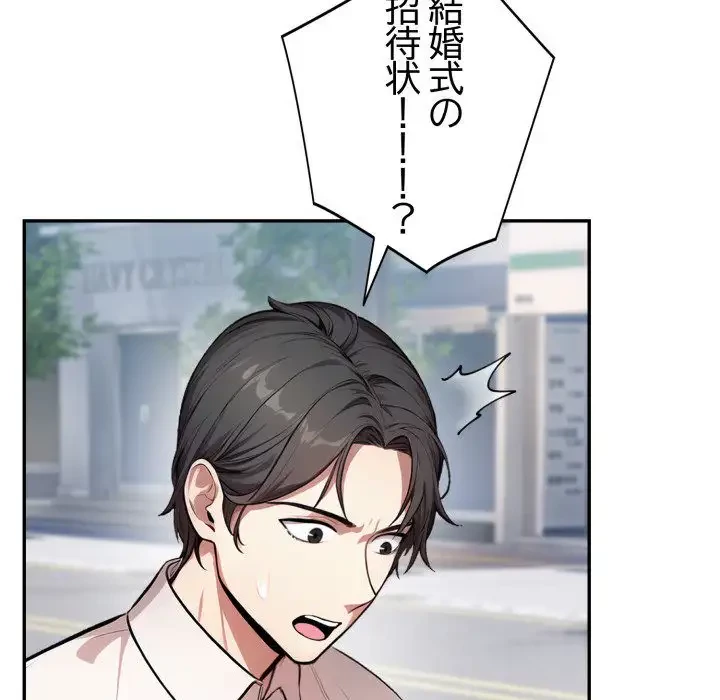 エレベーターに閉じこめられた二人 第20話 - 92