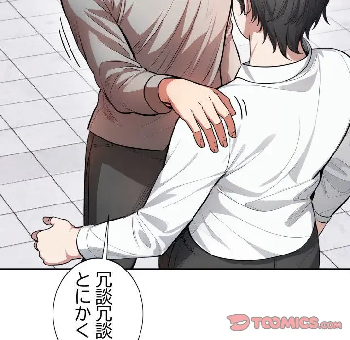 エレベーターに閉じこめられた二人 第20話 - 99