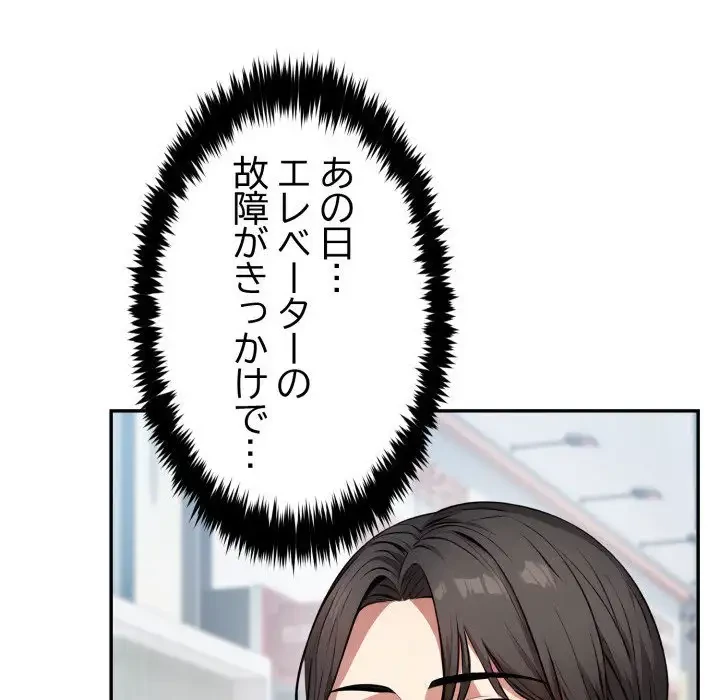 エレベーターに閉じこめられた二人 第20話 - 102