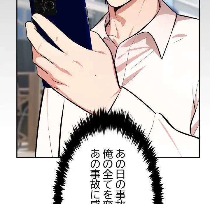 エレベーターに閉じこめられた二人 第20話 - 120